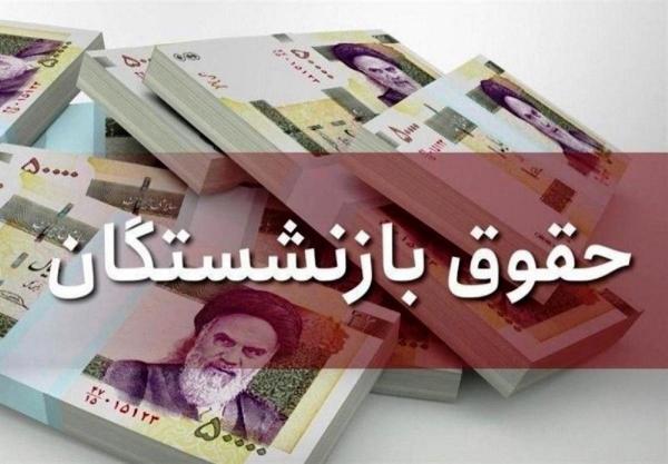آغاز پرداخت تدریجی حقوق اسفند بازنشستگان شروع پرداخت تدریجی حقوق اسفند بازنشستگان